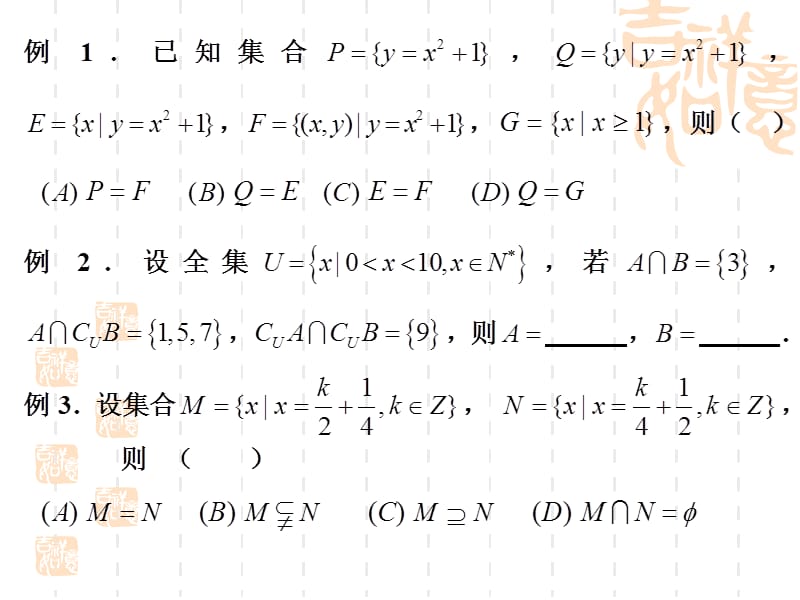 高中数学一轮复习01集合.ppt_第3页