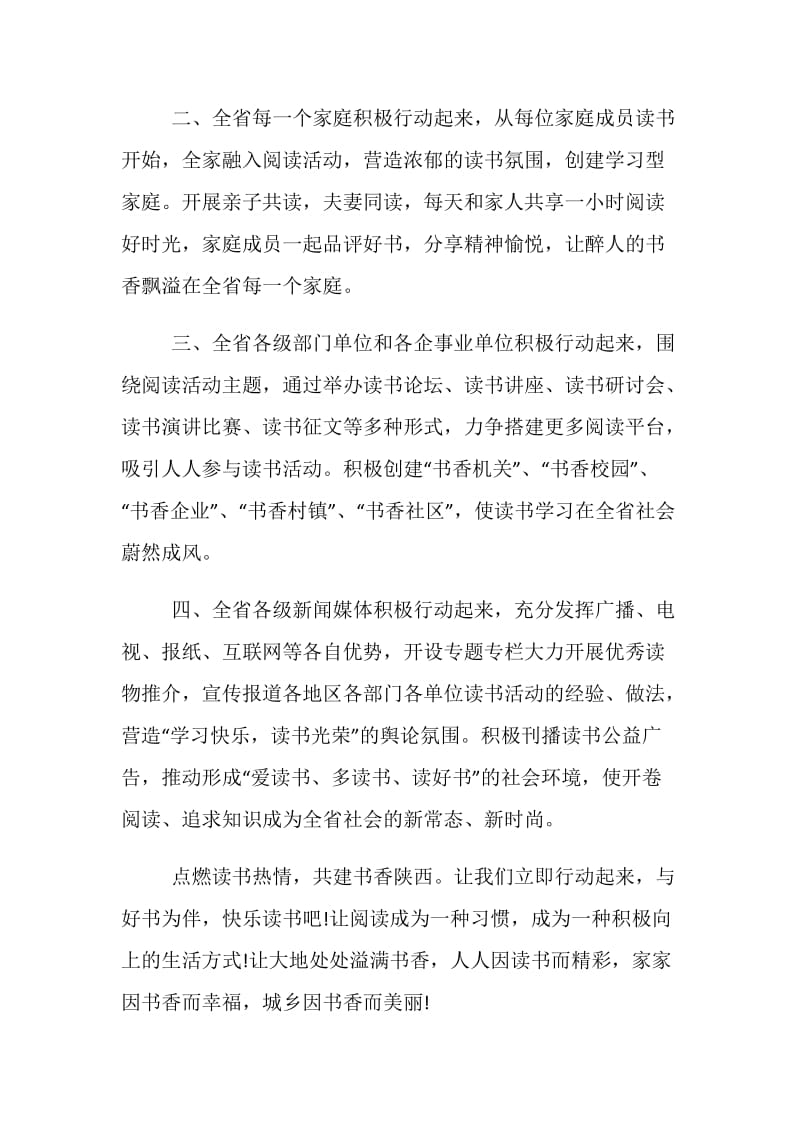 全民读书活动倡议书.doc_第2页