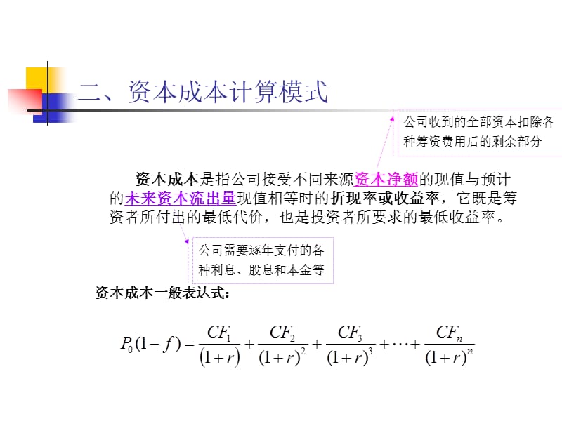 《财务管理习题》PPT课件.ppt_第3页