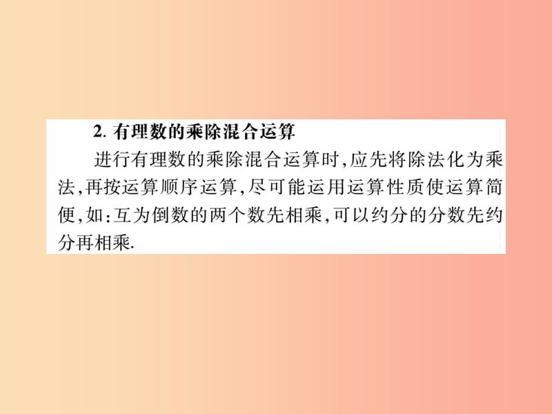 七年级数学上册 第一章 有理数 1.4 有理数的乘除法 1.4.2 有理数的除法 第1课时 有理数的除法原则作业 .ppt_第3页