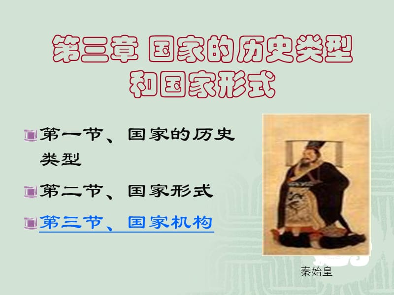 《国家的历史类型》PPT课件.ppt_第1页