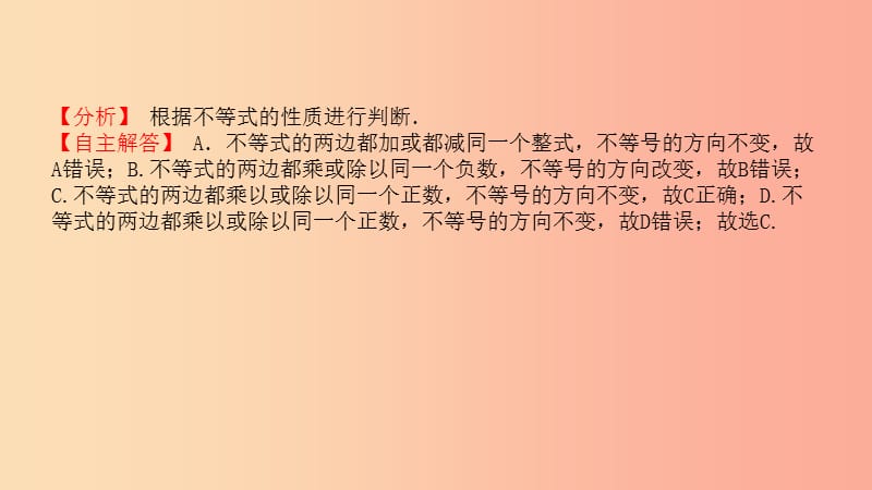 山东省2019中考数学 第二章 方程（组）与不等式（组）第四节 一元一次不等式（组）课件.ppt_第2页