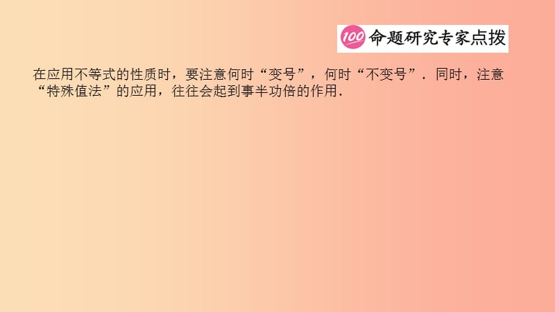 山东省2019中考数学 第二章 方程（组）与不等式（组）第四节 一元一次不等式（组）课件.ppt_第3页