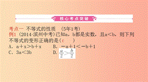 山東省2019中考數(shù)學(xué) 第二章 方程（組）與不等式（組）第四節(jié) 一元一次不等式（組）課件.ppt