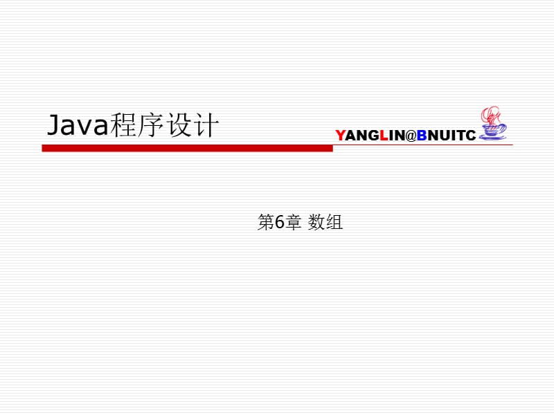 Java自学课件-数组.ppt_第1页