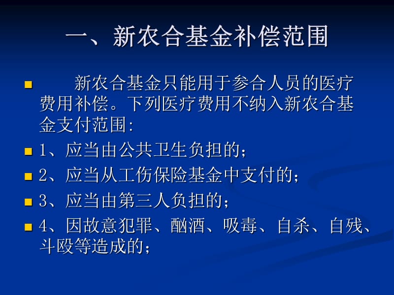 2012年河南省新农合最新政策简介.ppt_第2页