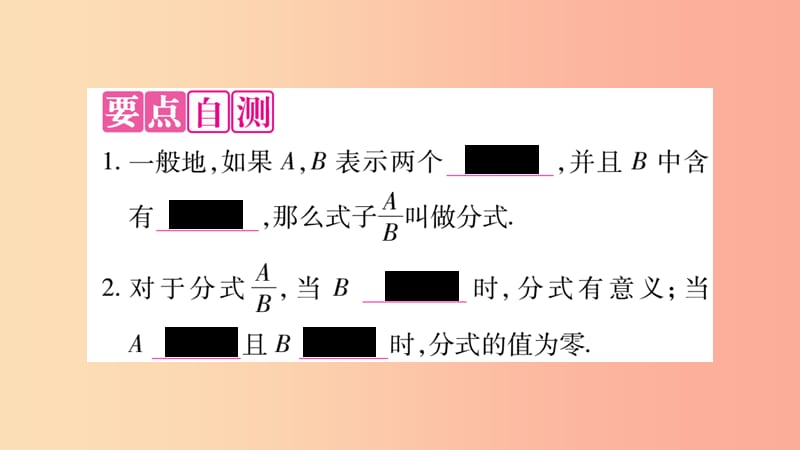 八年级数学上册 第十五章 分式 15.1 分式 15.1.1 从分数到分式习题课件 新人教版 (2).ppt_第2页