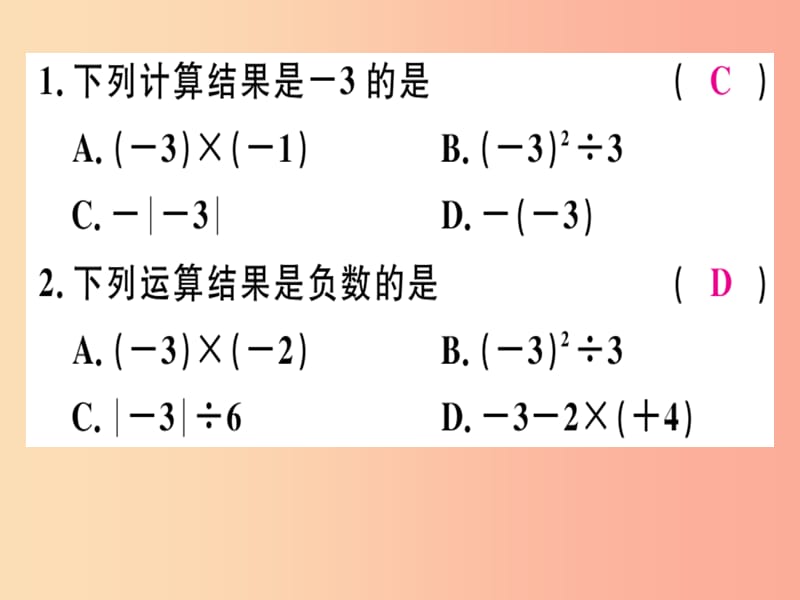 2019年秋七年级数学上册第二章有理数及其运算2.11有理数的混合运算课件（新版）北师大版.ppt_第2页