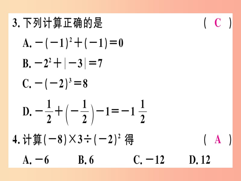 2019年秋七年级数学上册第二章有理数及其运算2.11有理数的混合运算课件（新版）北师大版.ppt_第3页