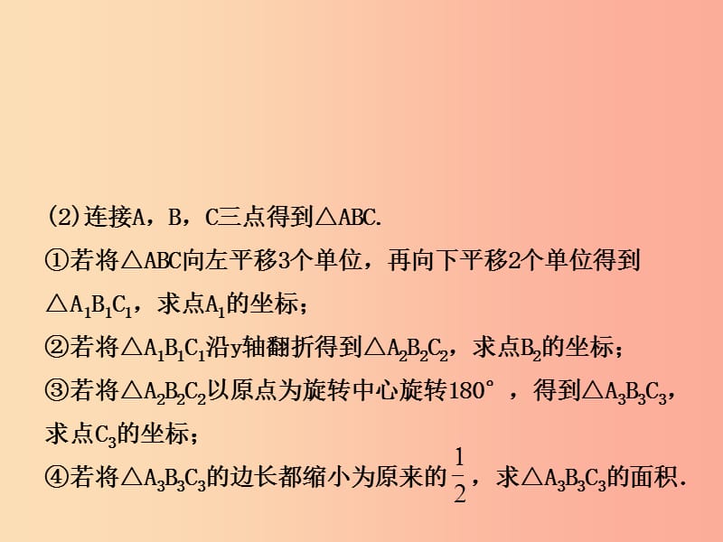 东营专版2019年中考数学复习核心母题二函数与图形变换课件.ppt_第3页