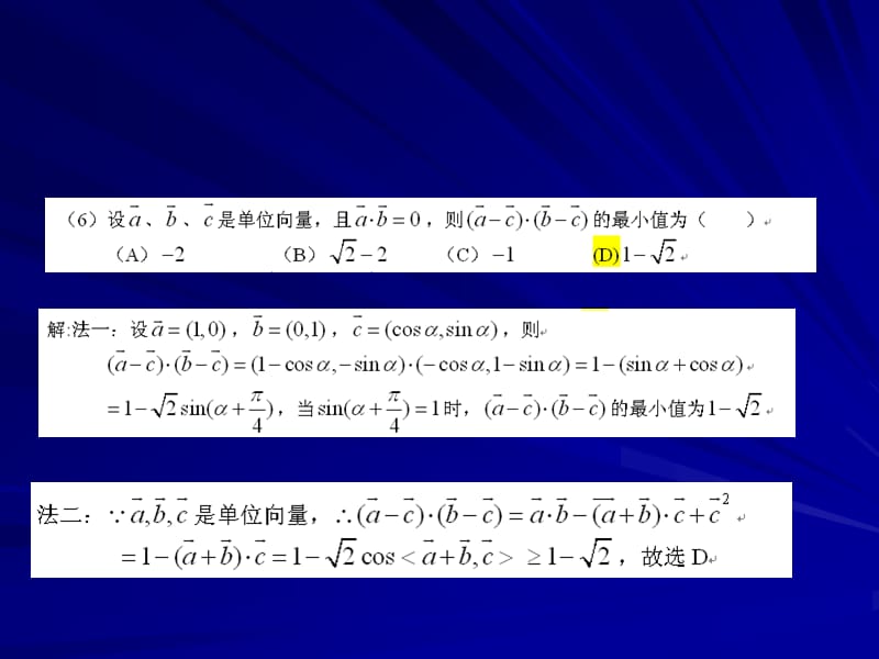 2010年高考复习讲稿(数学).ppt_第3页