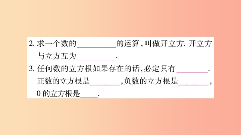 2019秋八年级数学上册 第11章 数的开方 11.1 平方根与立方根 11.1.2 立方根作业课件（新版）华东师大版.ppt_第3页