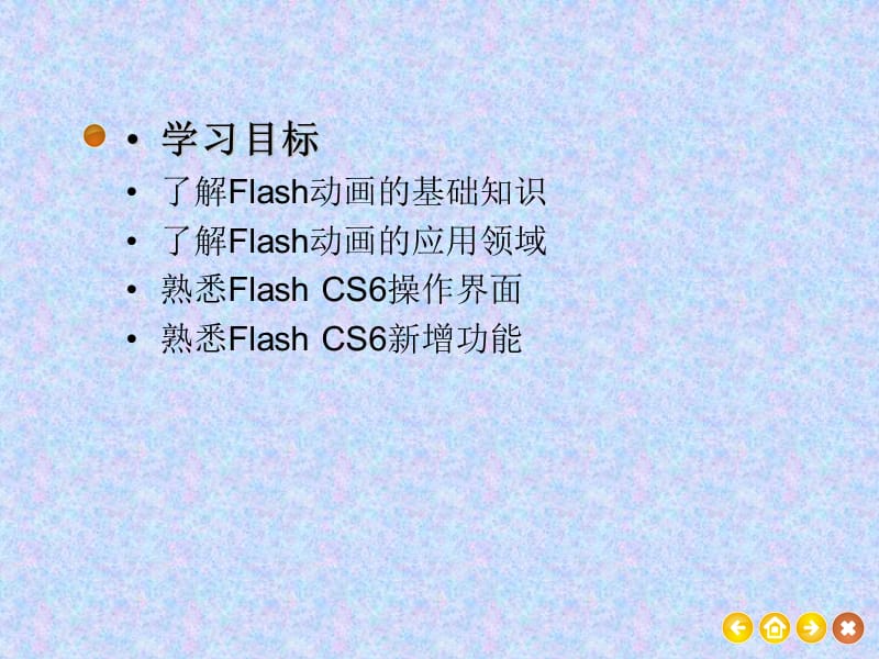 FlashCS6入门基础.ppt_第2页