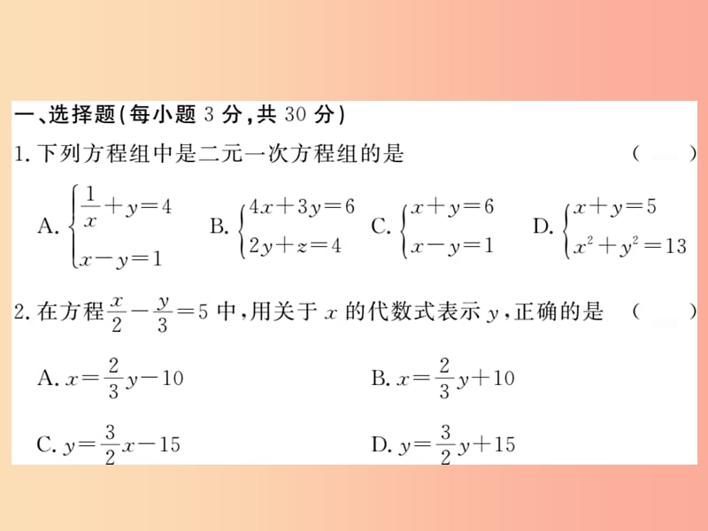 2019秋八年级数学上册 第五章 二元一次方程组综合测试卷习题课件（新版）北师大版.ppt_第2页