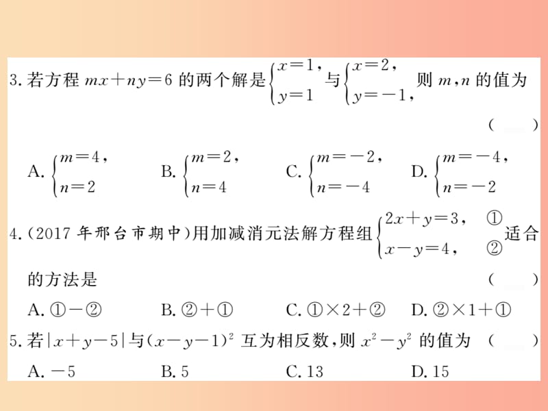 2019秋八年级数学上册 第五章 二元一次方程组综合测试卷习题课件（新版）北师大版.ppt_第3页