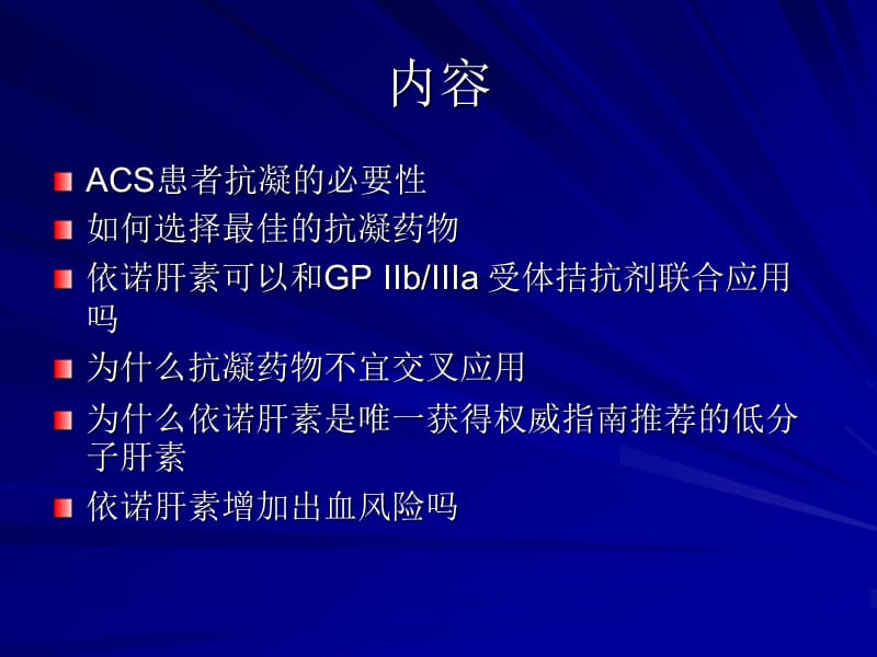 贯穿ACS治疗全领域-NSTEACS的治疗.ppt_第2页