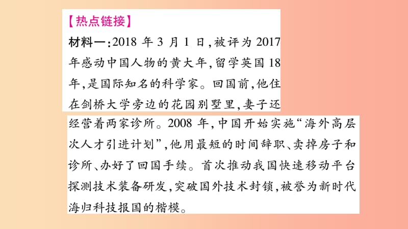 2019秋八年级道德与法治上册 第4单元 维护国家利益热点探究习题课件 新人教版.ppt_第2页