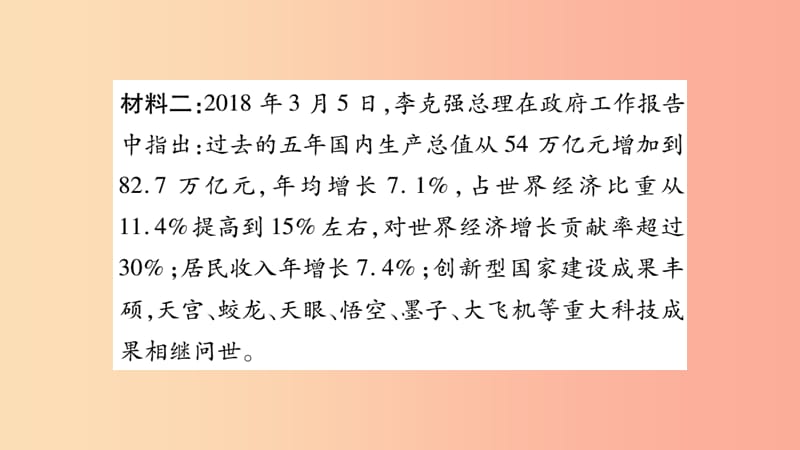 2019秋八年级道德与法治上册 第4单元 维护国家利益热点探究习题课件 新人教版.ppt_第3页