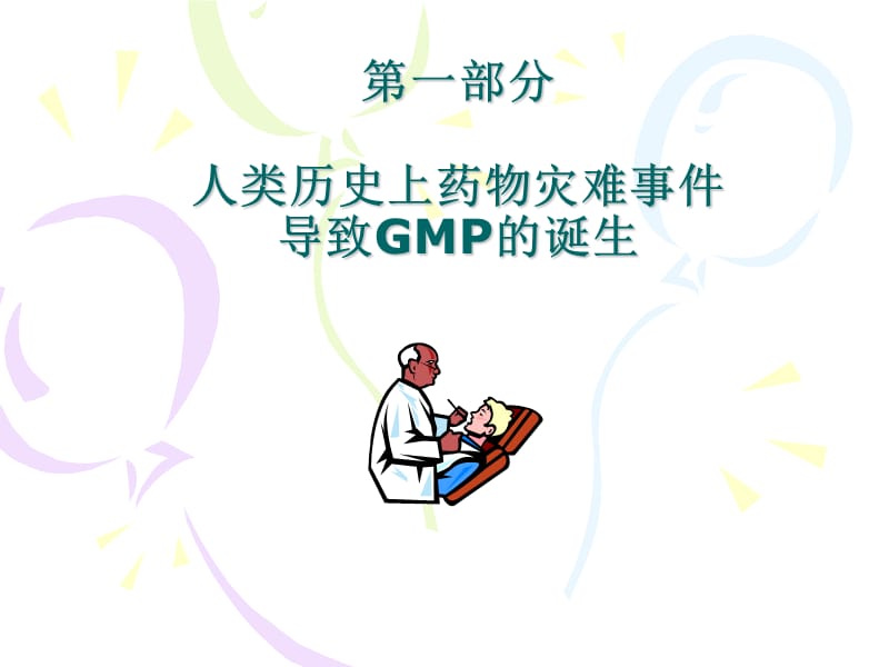 《质量意识的培养》PPT课件.ppt_第2页