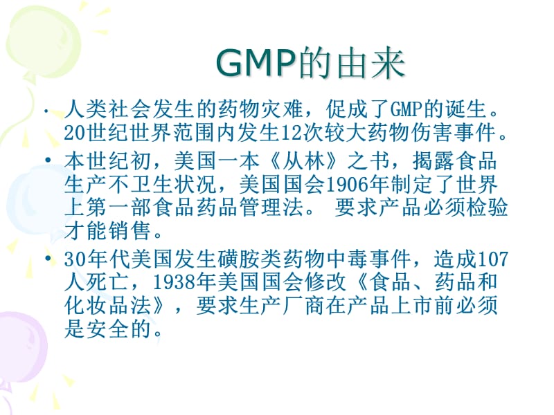 《质量意识的培养》PPT课件.ppt_第3页