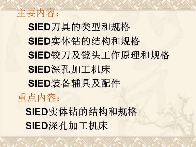 SIED深孔加工装备.ppt_第2页