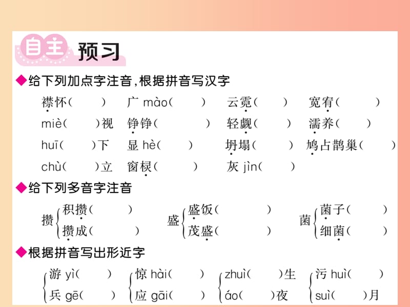 2019年秋九年级语文上册 第二单元 9 精神的三间小屋习题课件 新人教版.ppt_第2页