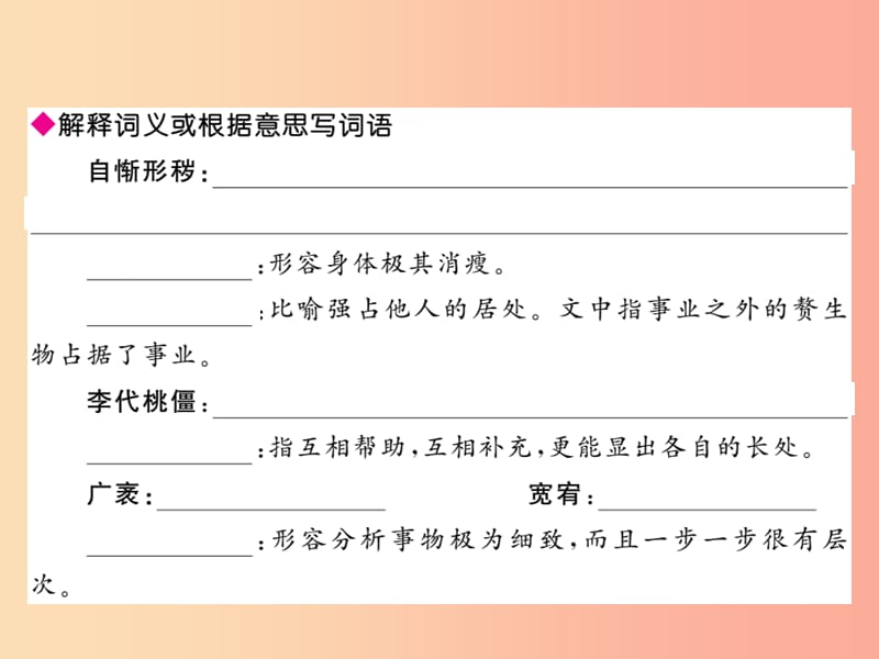 2019年秋九年级语文上册 第二单元 9 精神的三间小屋习题课件 新人教版.ppt_第3页