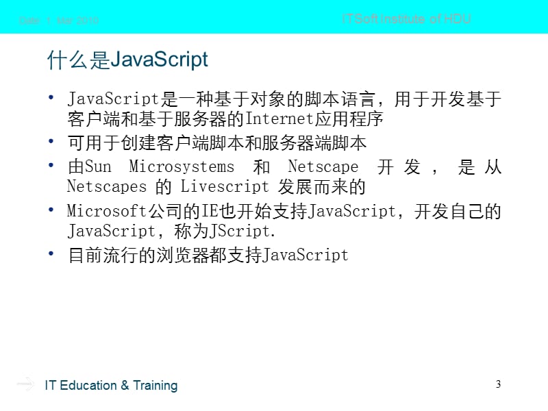 javascriptJavaScript语法基础.ppt_第3页