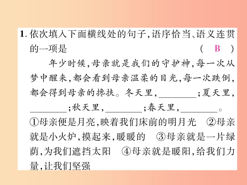 （毕节地区）2019年七年级语文上册 专题5 句子的排序与衔接习题课件 新人教版.ppt_第2页