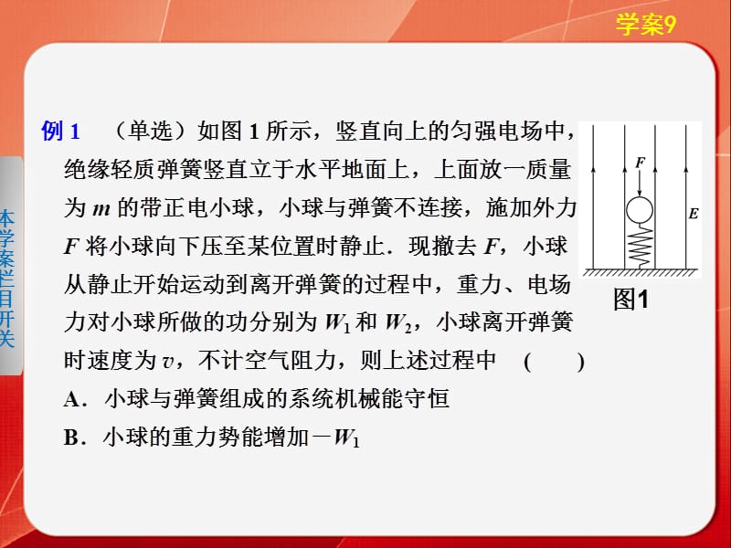 2013步步高高考物理考前三个月-专题五学案.ppt_第2页