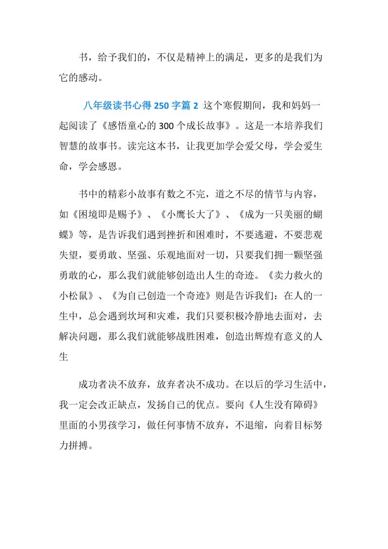 八年级读书心得250字.doc_第2页