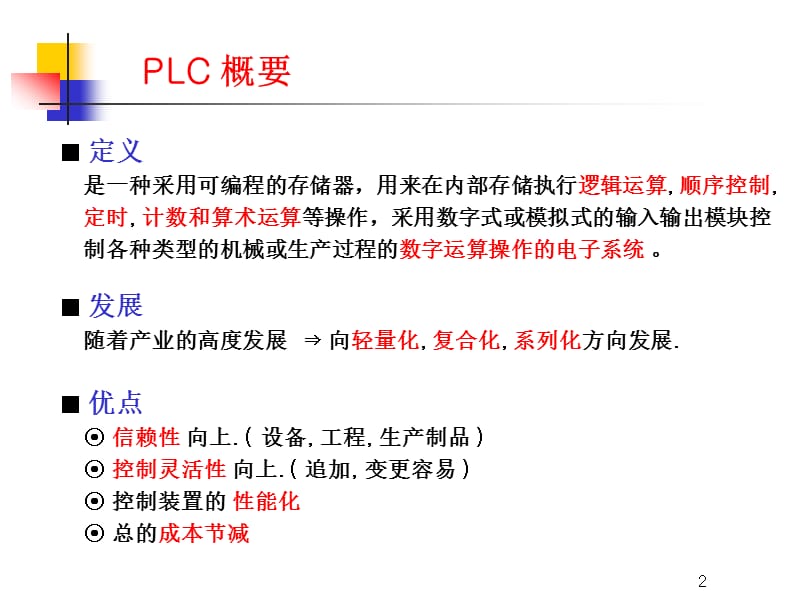 PLC扫盲-基础理论练习.ppt_第2页