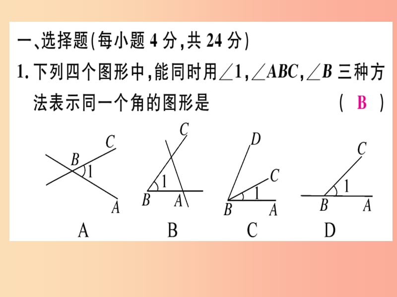 2019年秋七年级数学上册 阶段综合训练七 基本平面图形课件（新版）北师大版.ppt_第2页