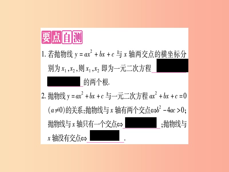 2019秋九年级数学上册 第二十二章 二次函数 22.2 二次函数与一元二次方程作业课件 新人教版.ppt_第2页