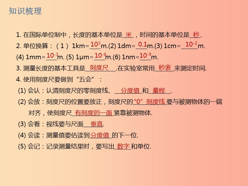 江苏省2019年中考物理 第9课时 长度和时间的测量复习课件.ppt_第3页