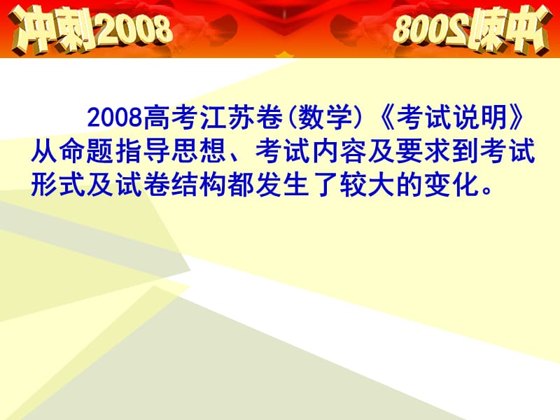 高考说明解读与复习建议(扬州市教研室：王玉宏).ppt_第2页