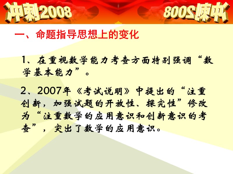 高考说明解读与复习建议(扬州市教研室：王玉宏).ppt_第3页