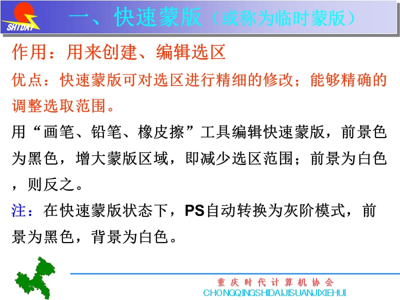 PS图层混合模式与蒙板.ppt_第2页