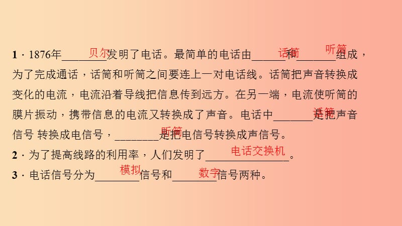 九年级物理全册 第二十一章 第一节 现代顺风耳 电话习题课件 新人教版.ppt_第3页