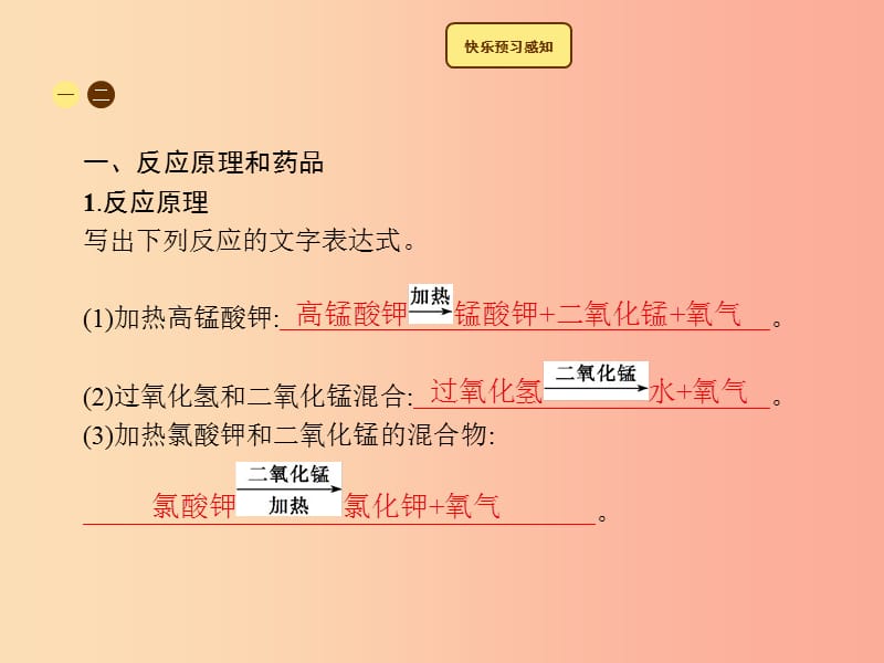 2019年秋季九年级化学上册 第二单元 我们周围的空气 2.3 制取氧气教学课件 新人教版.ppt_第2页