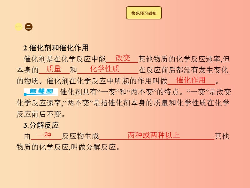 2019年秋季九年级化学上册 第二单元 我们周围的空气 2.3 制取氧气教学课件 新人教版.ppt_第3页