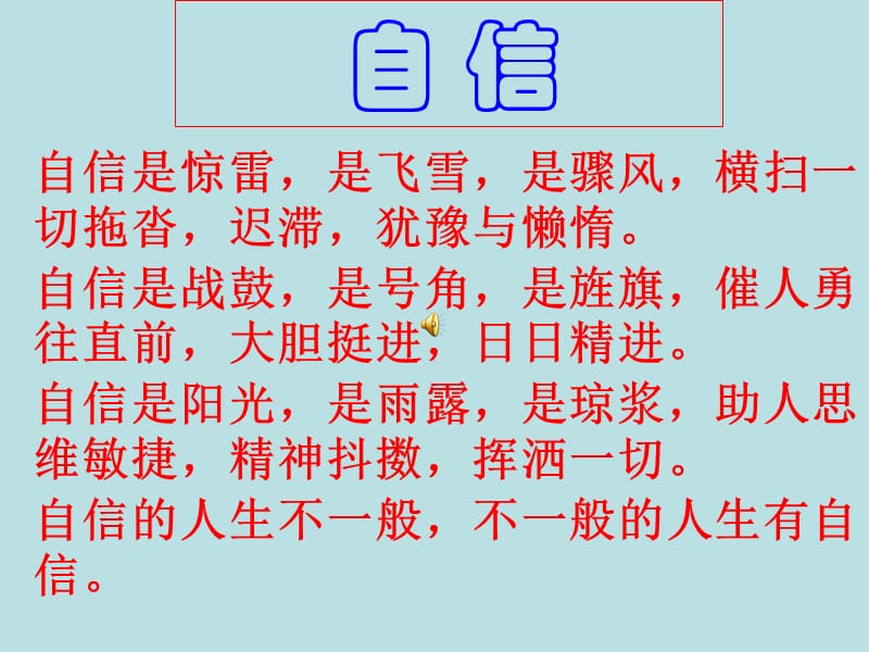 陕教版八上第二课《自尊自信快乐生活》.ppt_第2页