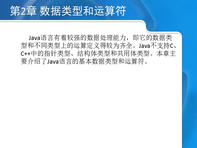Java程序设计(chap).ppt_第2页