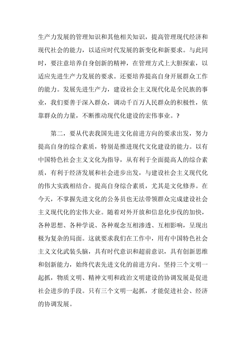 公务员培训学习心得体会范文.doc_第2页