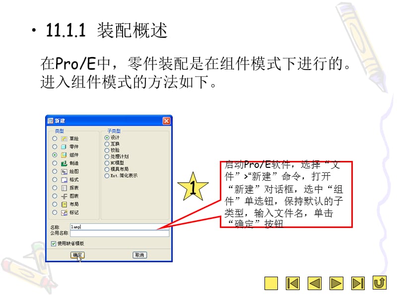 proe零件装配教程很详细的哦.ppt_第3页