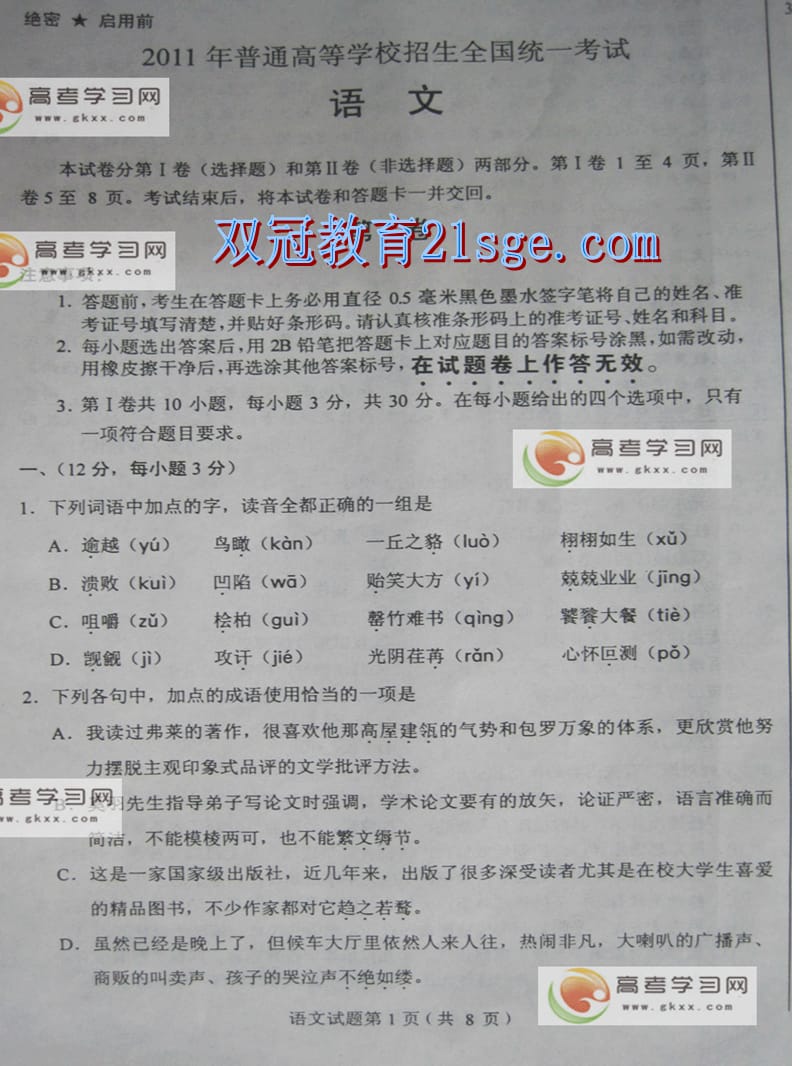 2011年云南省高考语文试卷.ppt_第1页