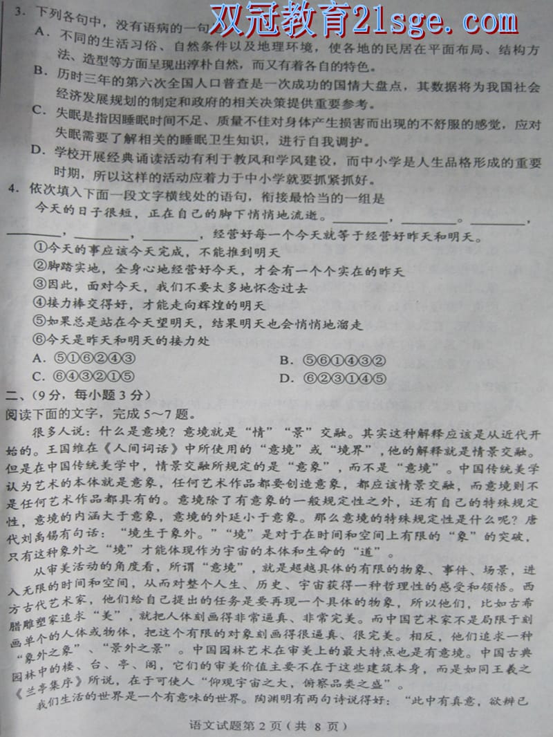 2011年云南省高考语文试卷.ppt_第2页