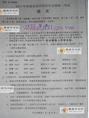 2011年云南省高考语文试卷.ppt