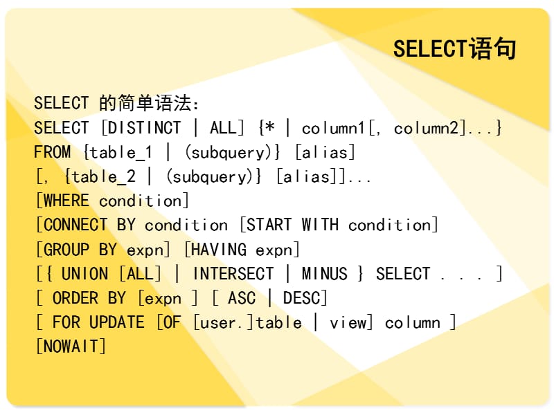 Oracle9i第5章SQL基础.ppt_第2页