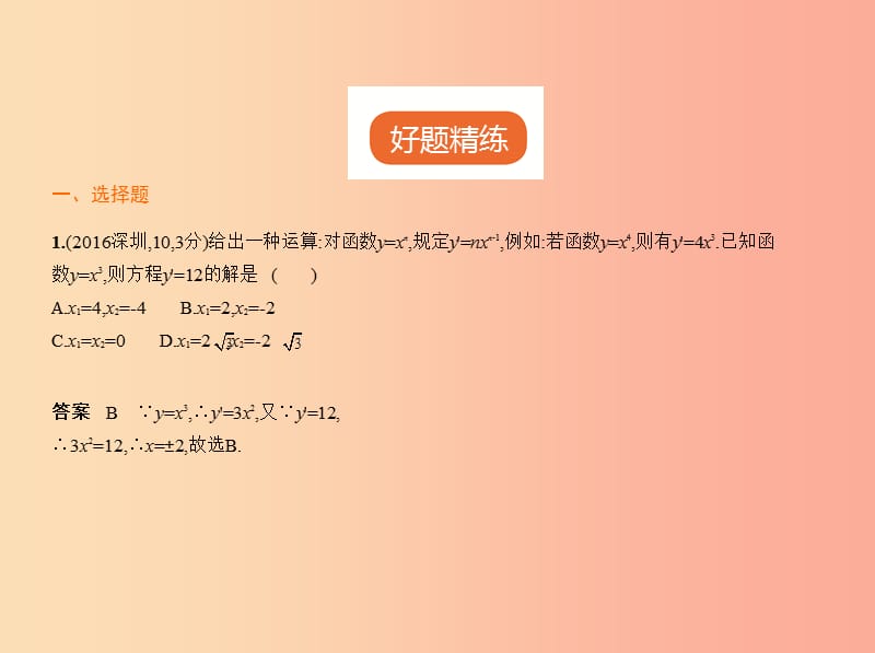 （广东专版）2019年中考数学一轮复习 专题8 专题拓展 8.3 阅读理解型（试卷部分）课件.ppt_第2页